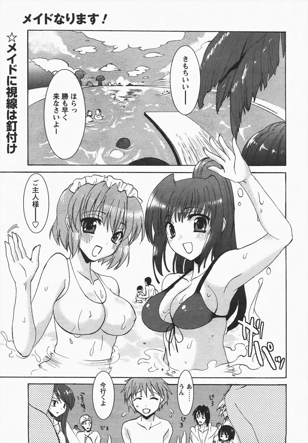 【エロ漫画】巨乳メイドと美女と一緒にプールに来た男が青姦でイチャラブセックス！３Pに発展して二人の美女からチンポを求められて生ハメ中出しｗｗｗ