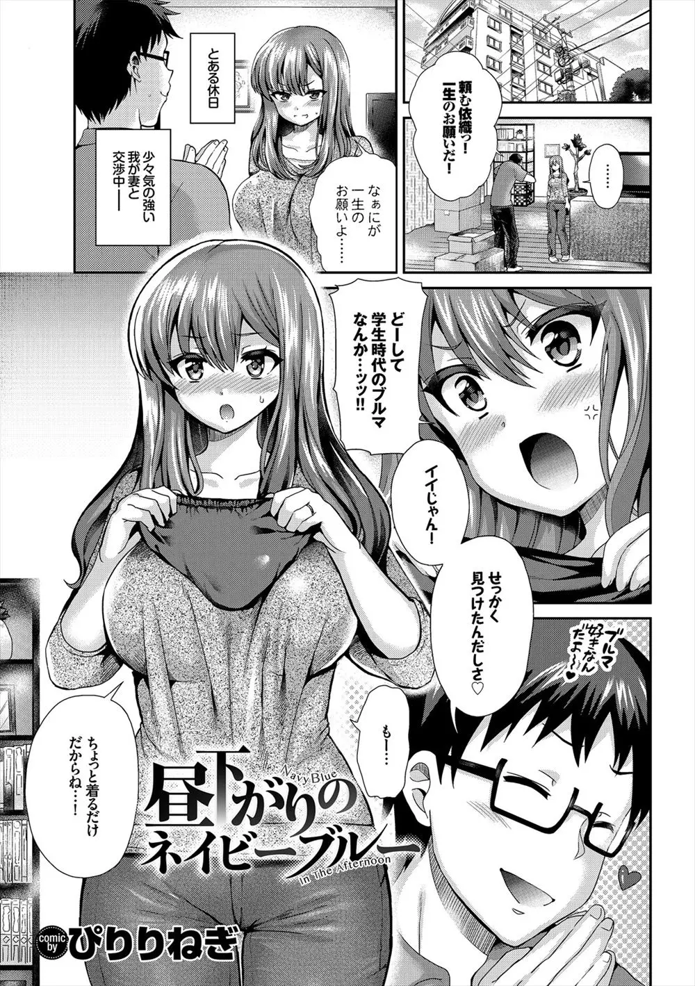 【エロ漫画】旦那が学生時代の体操服とブルマを見つけて履いてほしいと言ってきて、履くだけだからと言ったのにいつもより興奮して危険日マンコに激しく中出しされたｗ