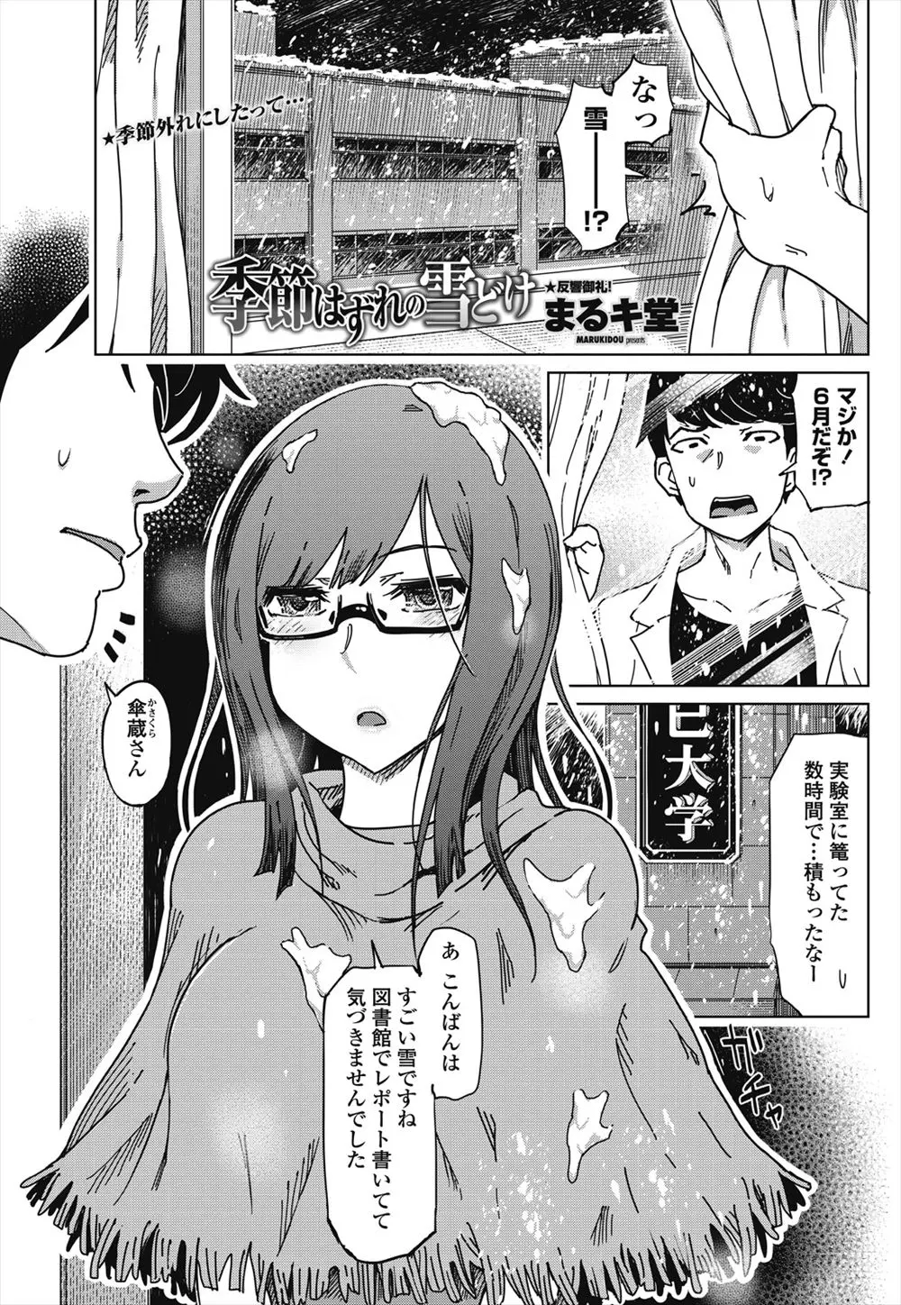 【エロ漫画】男嫌いで無口な巨乳メガネJDと研究室で二人きりになったが彼女が発情して、フェラチオや中だしセックス、性欲が強かった！！