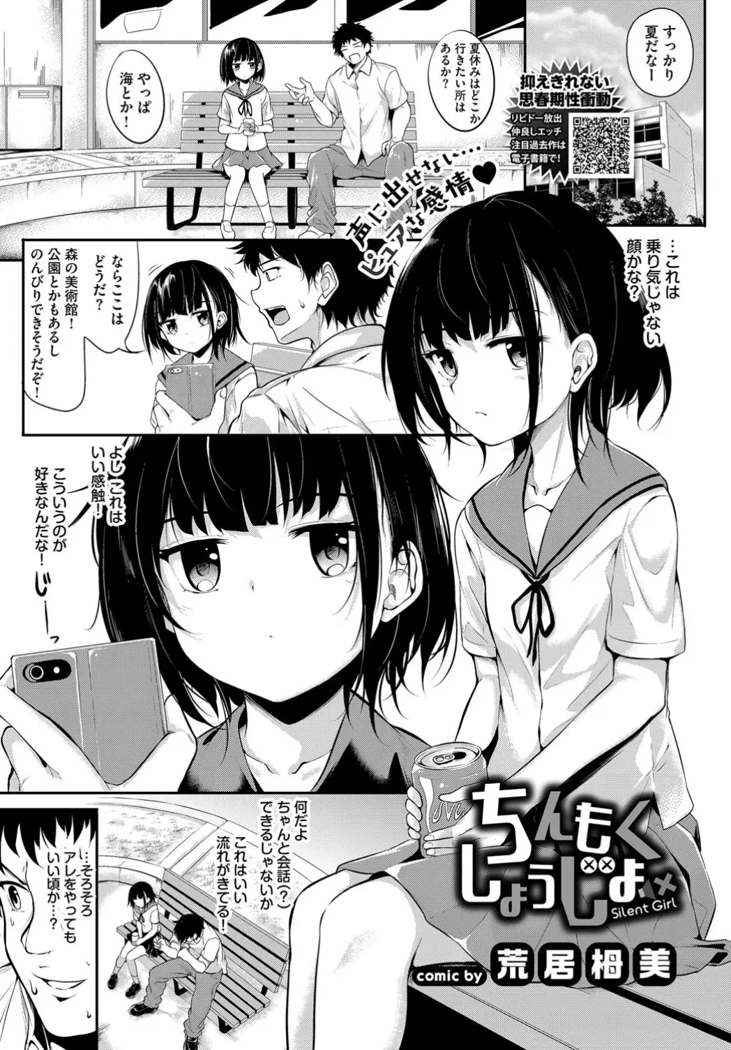 【エロ漫画】無口な美少女の彼女に呼び出されて、誰もいない放課後の教室に行くと美少女の彼女が制服を脱いでいた、手を握ってきたのでイチャラブ初体験セックスした！