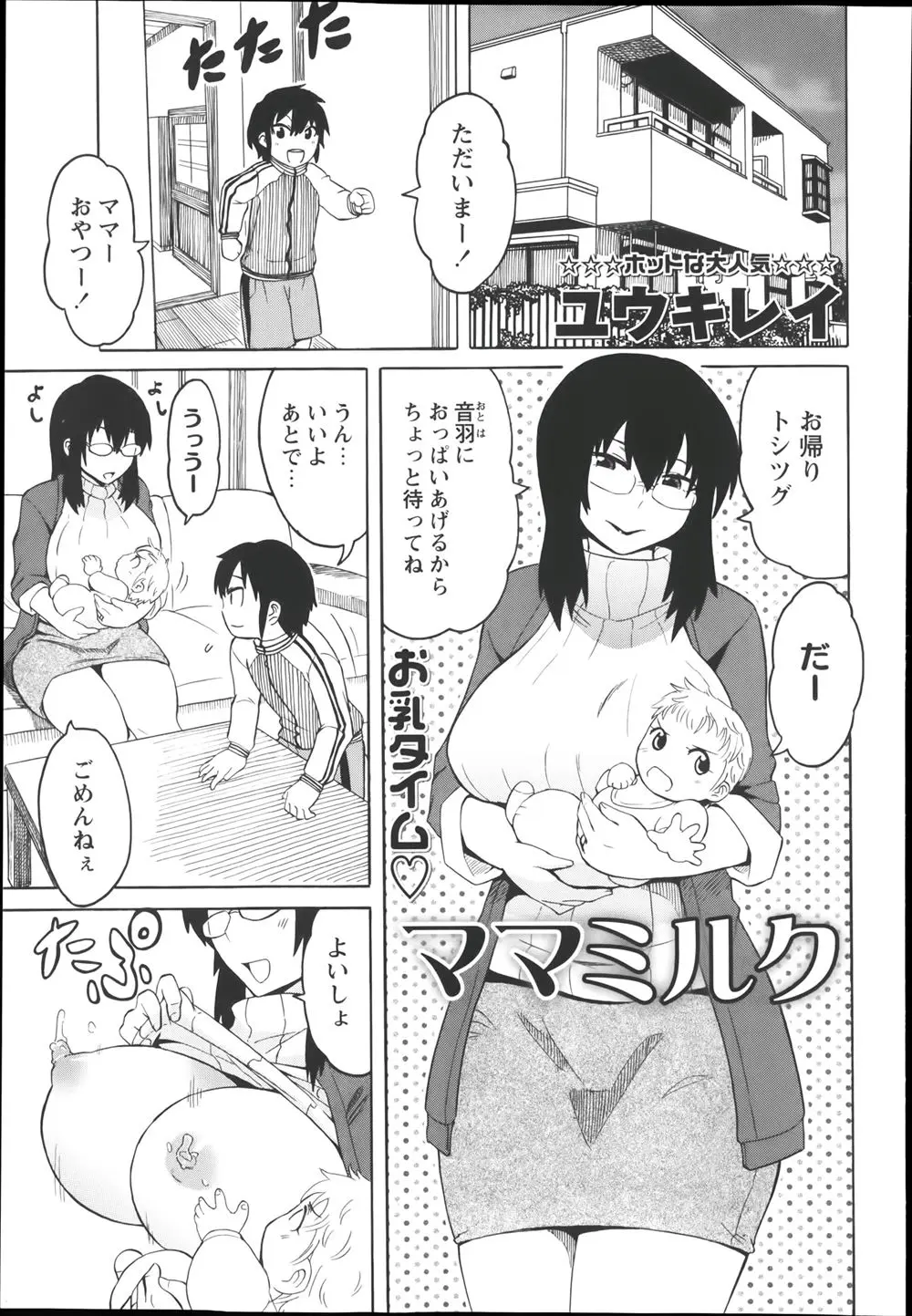 【エロ漫画】赤ちゃんにおっぱいをあげていたら息子がすねてしまったので、息子にも授乳してあげる巨乳母さん、おっぱいに興奮してアソコを膨らませる息子にエッチなイタズラ！