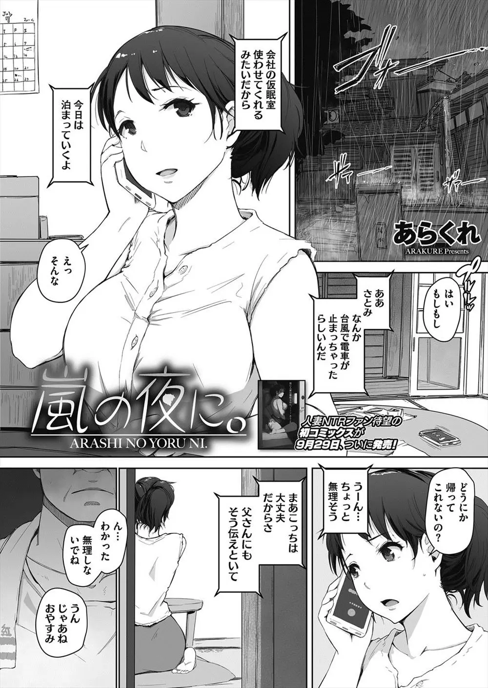 【エロ漫画】台風で旦那から会社に泊まると電話がきた、今日は帰ってこないので義父が息子の嫁をNTR中だしセックス、ご無沙汰で感じてしまった人妻！