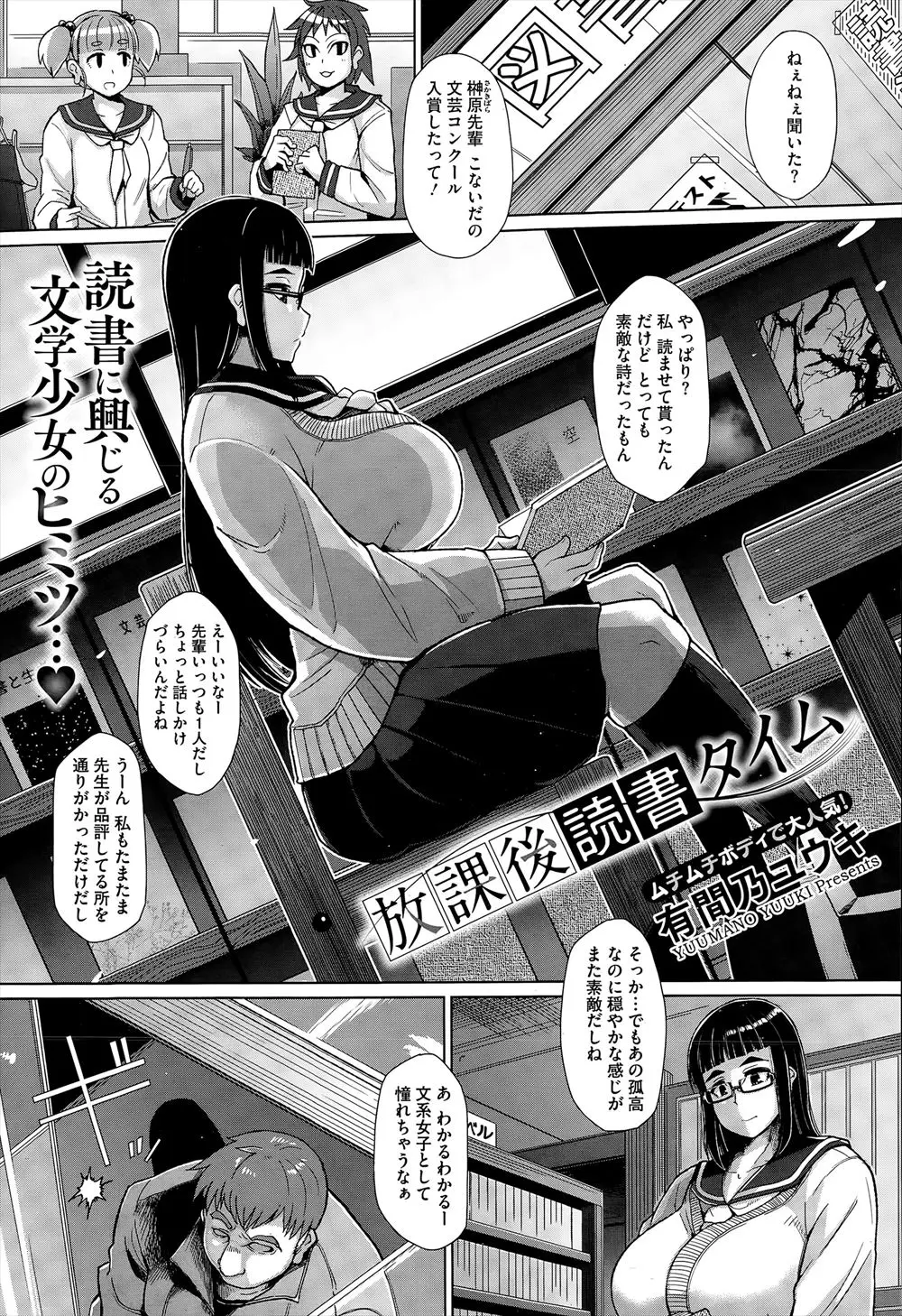 【エロ漫画】文芸部のめがね部長と生徒から嫌われる憎たらしい男性教師が放課後だれもいなくなった部室で部長の書いた官能小説のままエッチをしていた！