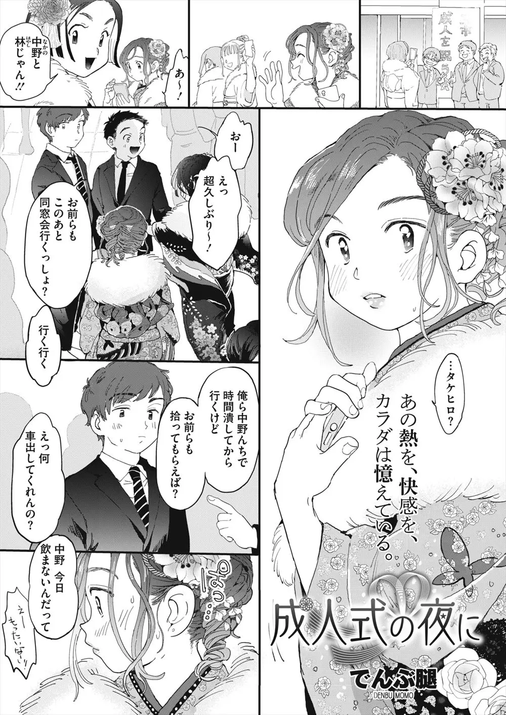 【エロ漫画】成人式で元カレと再会して意識しまくっていた女子が、同窓会のあと車で送ってもらいながらお互いに恋人がいないことを知り、車を止めて激しく中出しカーセックスする！