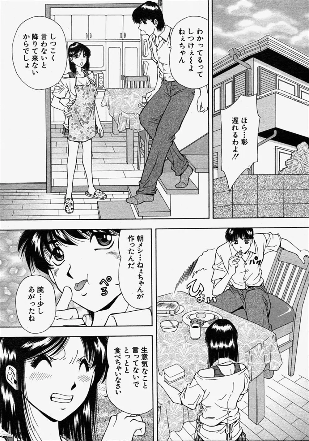 【エロ漫画】巨乳な彼女の弟に浮気疑惑をかけられ、姉を泣かしているんじゃないかと言われた彼氏が弟の目の前で姉と中だしセックスを見せつけたまらず姉と3P二穴近親相姦！