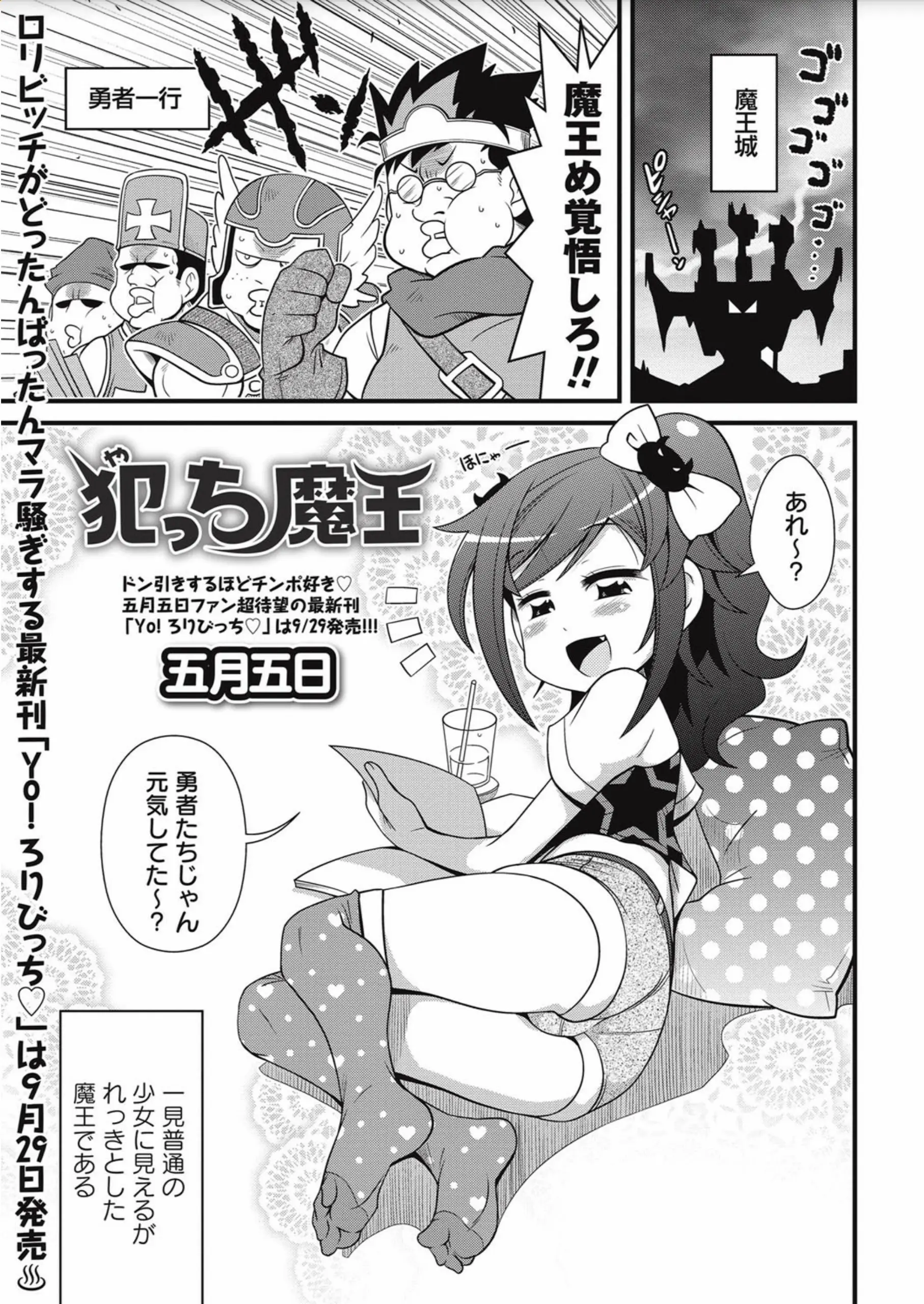 【エロ漫画】見た目はロリな女の子なのに最強の魔王が勇者達のチンポをフェラチオして複数プレイ！アヘ顔を晒しながらマンコにザーメンを中出しされまくりｗｗｗ