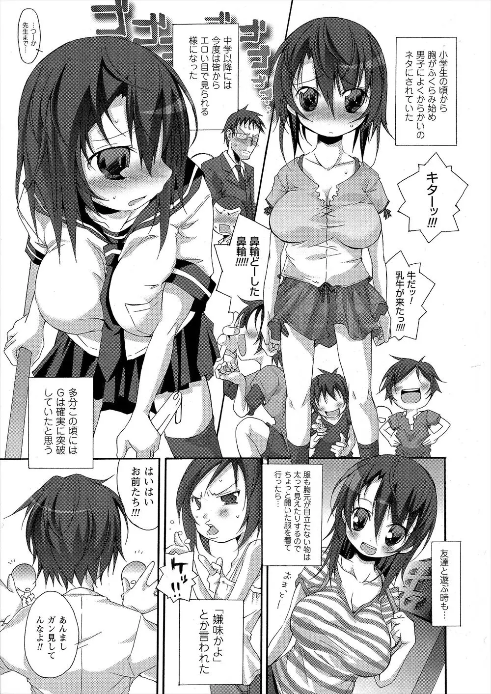 【エロ漫画】幼なじみの巨乳JKと付き合い始めた男が実は谷間フェチだったことがわかり、戸惑いつつも着衣のまま生挿入中出しする処女喪失初体験セックスしちゃう！