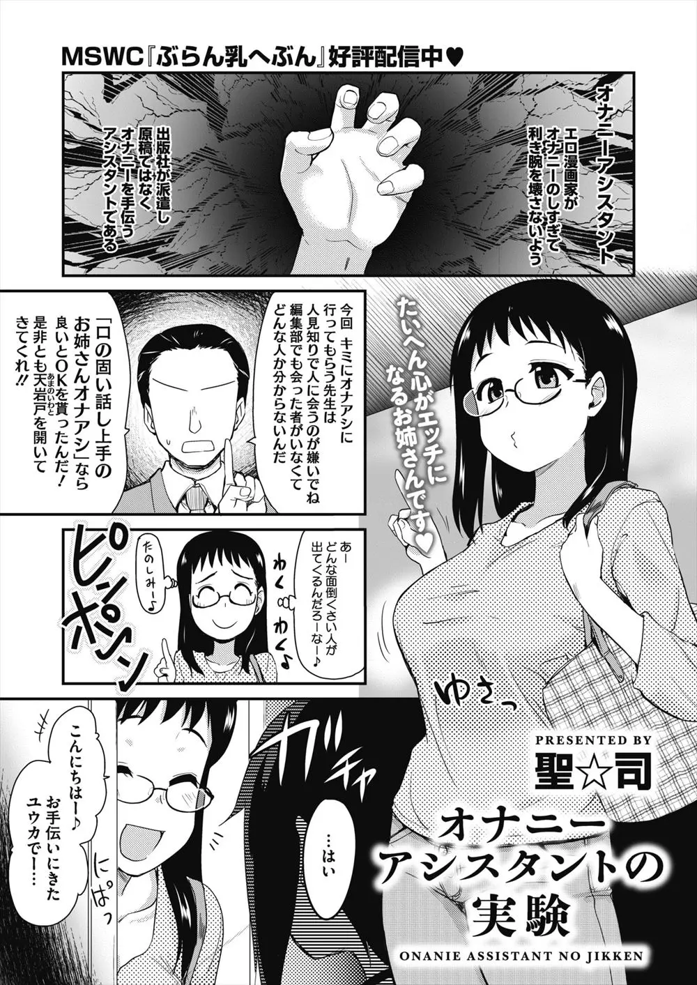 【エロ漫画】オナニーアシスタントのお姉さんが漫画家の家に行ったらショタの男の子が出てきたのでチンポを手コキしたりフェラチオしてザーメンを口内射精されるｗｗｗ