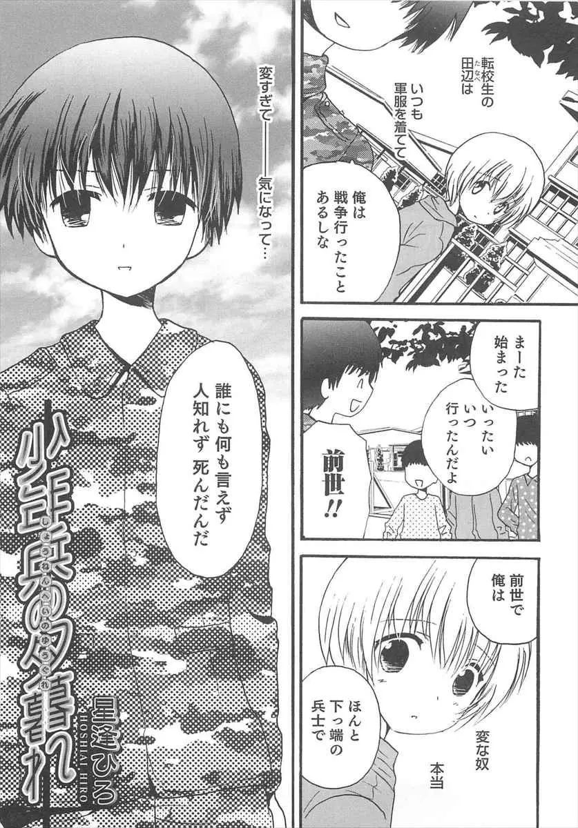 【エロ漫画】軍服をきた転校生に色白美少年ショタが野外でホモエッチされ手コキで射精、フェラチオさせられ、生挿入でアナルセックス中だしされているぞ！