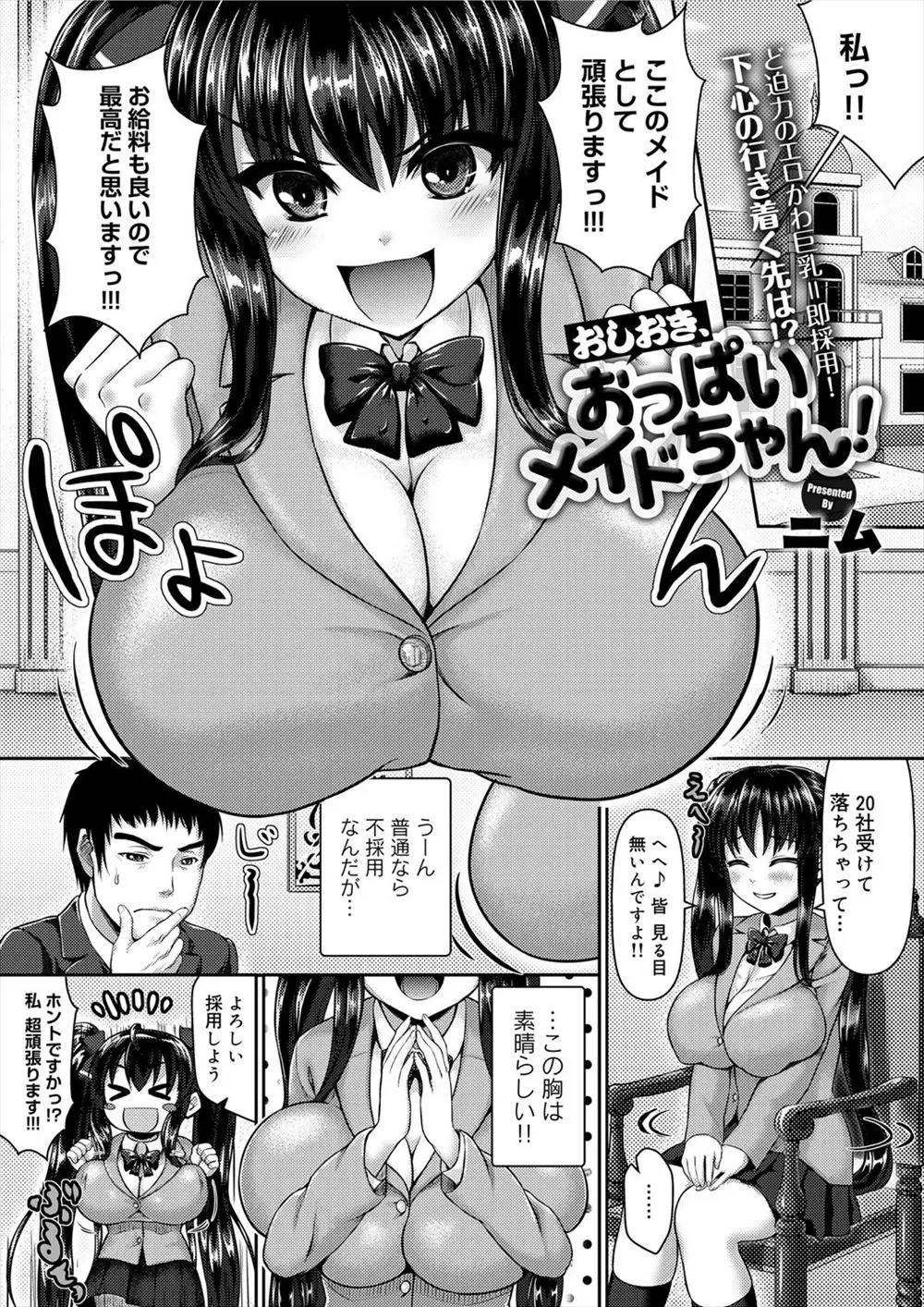 【エロ漫画】巨乳JKがメイドの仕事をする事になったが器物破損を繰り返してしまい解雇になった上弁償しないといけなくなり借金返済の為にパイズリｗｗｗ