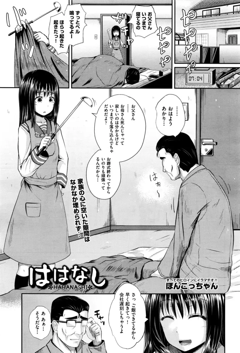 【エロ漫画】妻が死んでから元気がない父親が巨乳JKの実の娘が母親に似ていてたまらず襲いかかってフェラチオで口内射精してから生挿入で中だし近親相姦レイプしてしまう件！！！