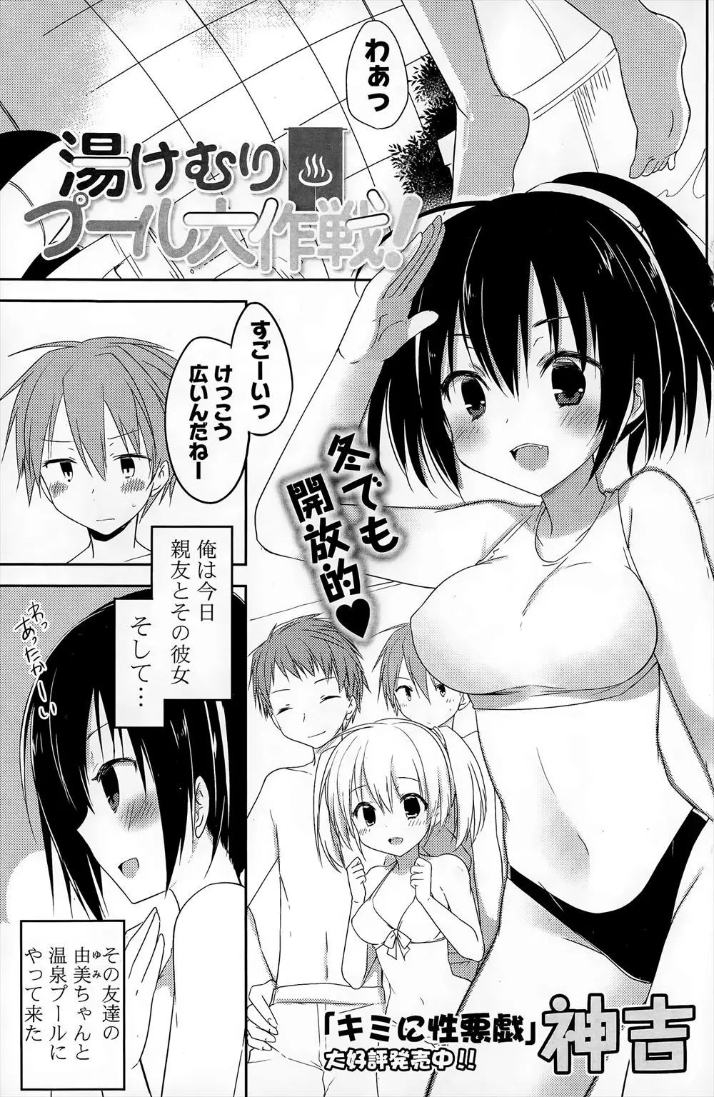 【エロ漫画】親友カップルと片思いの巨乳JK4人で温泉プールにやってきたら片思いの彼女が水着姿で積極的に誘惑してきてパイズリしてきた、生挿入でセックスしたら処女でたまらず大量中だし！