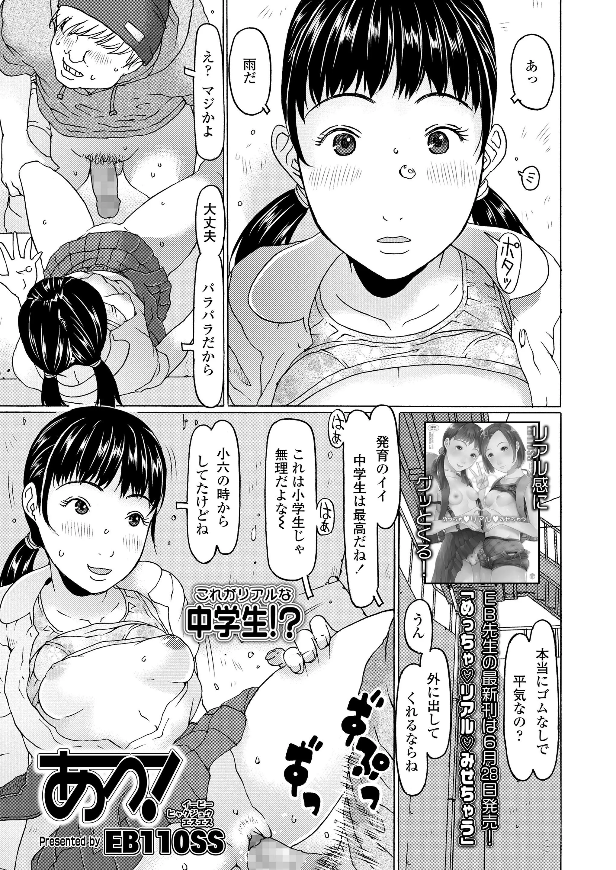 【エロ漫画】ロリJCの女の子が援交しようとしたら相手の男が同じ学校の男性教師だったので生ハメファック！縞パンを脱いで生ハメしまくった件ｗｗｗ