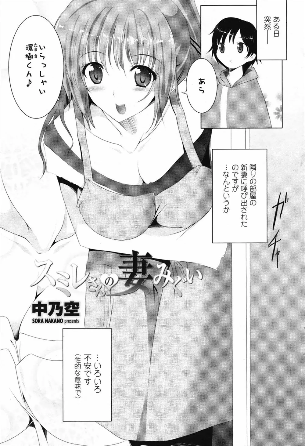 【エロ漫画】隣の巨乳人妻に呼び出されたショタがフェラチオされてしまって口内発射、母乳を飲みながらアナルセックス、中だし浮気セックスしてしまう！