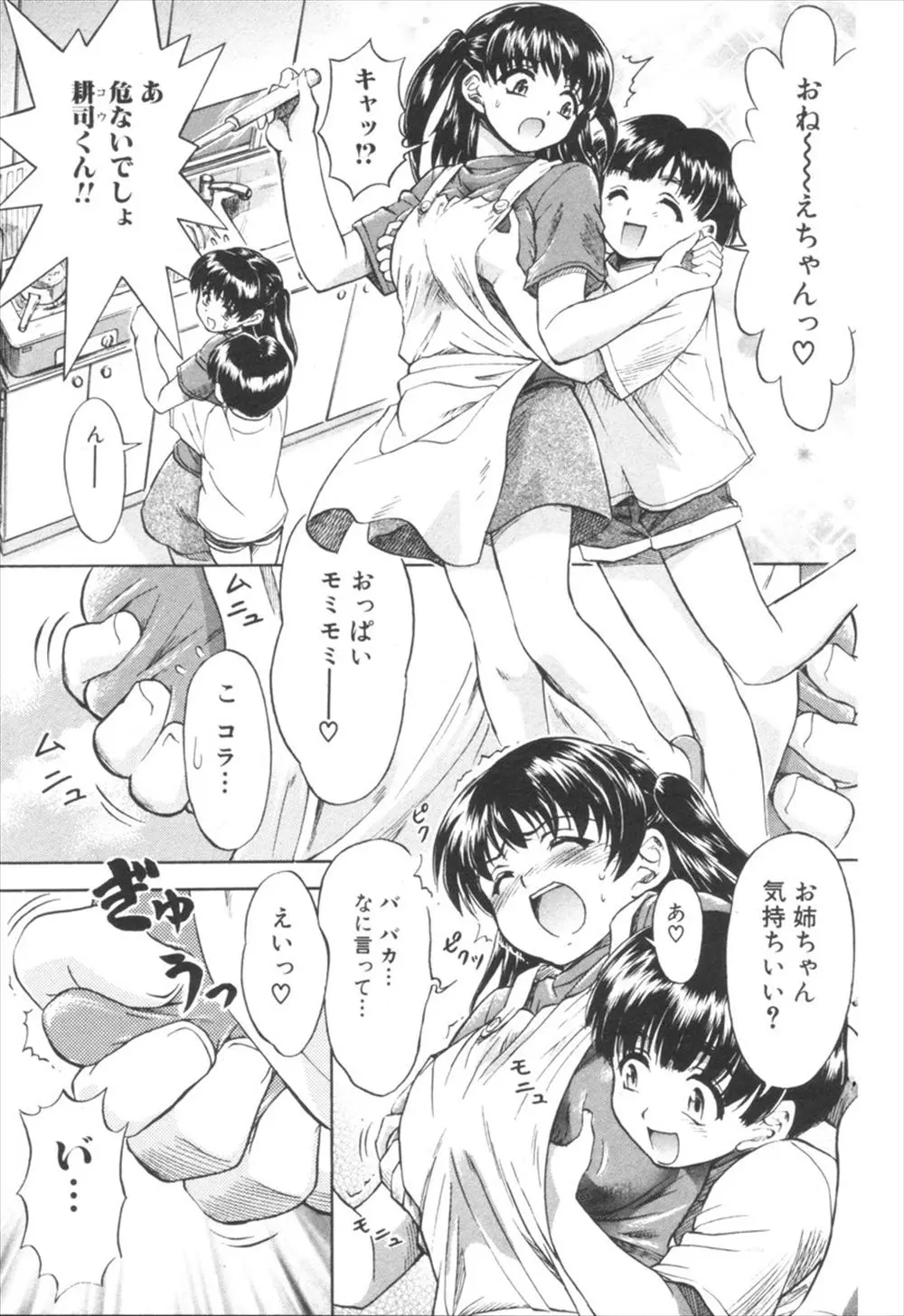 【エロ漫画】幼い弟とエッチして以来弟がなにかと姉の巨乳を揉んでくるようになってしまい、おっぱいだけじゃなくもっと色んな事をしてと思わず言ってしまう姉！