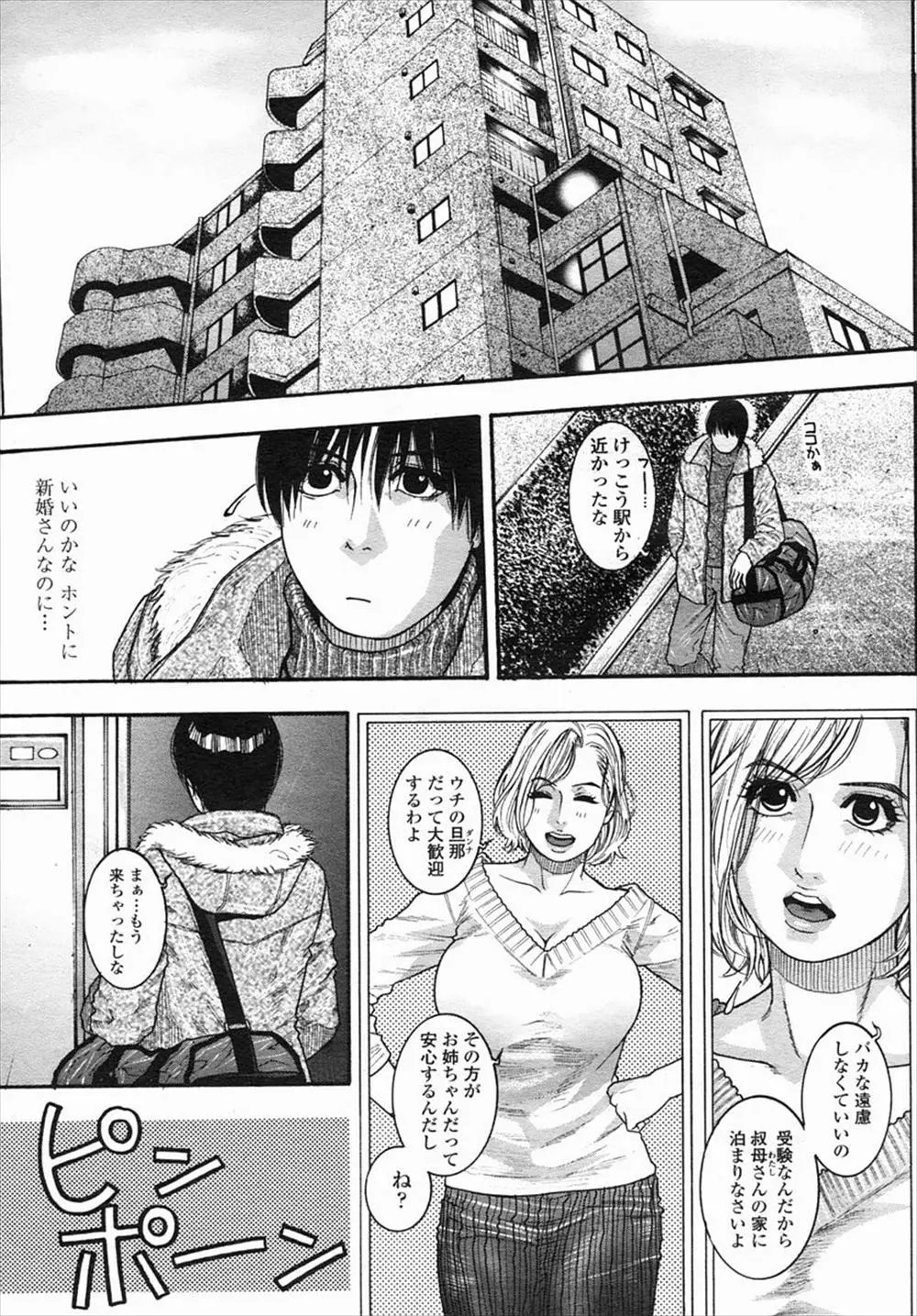 【エロ漫画】受験の為に親戚の家にお世話になることになったが、親戚のお姉さんが巨乳すぎてオナニーしていたら見つかりそっちの処理もしてもらう受験生！！