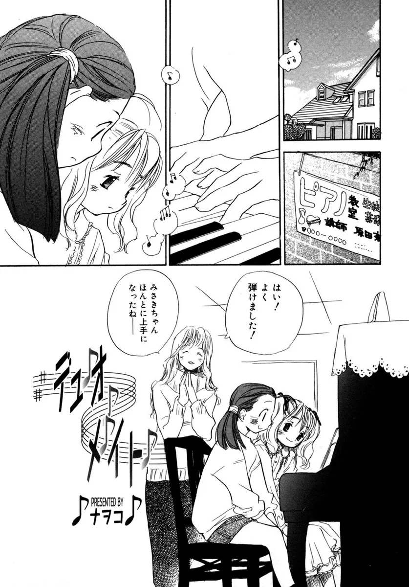 【エロ漫画】ちっぱいパイパンロリの女の子がピアノを通じて女の子を好きになり好意を伝えると会えなくなってしまったので会いに行ってディルドでイチャラブレズプレイｗｗｗ