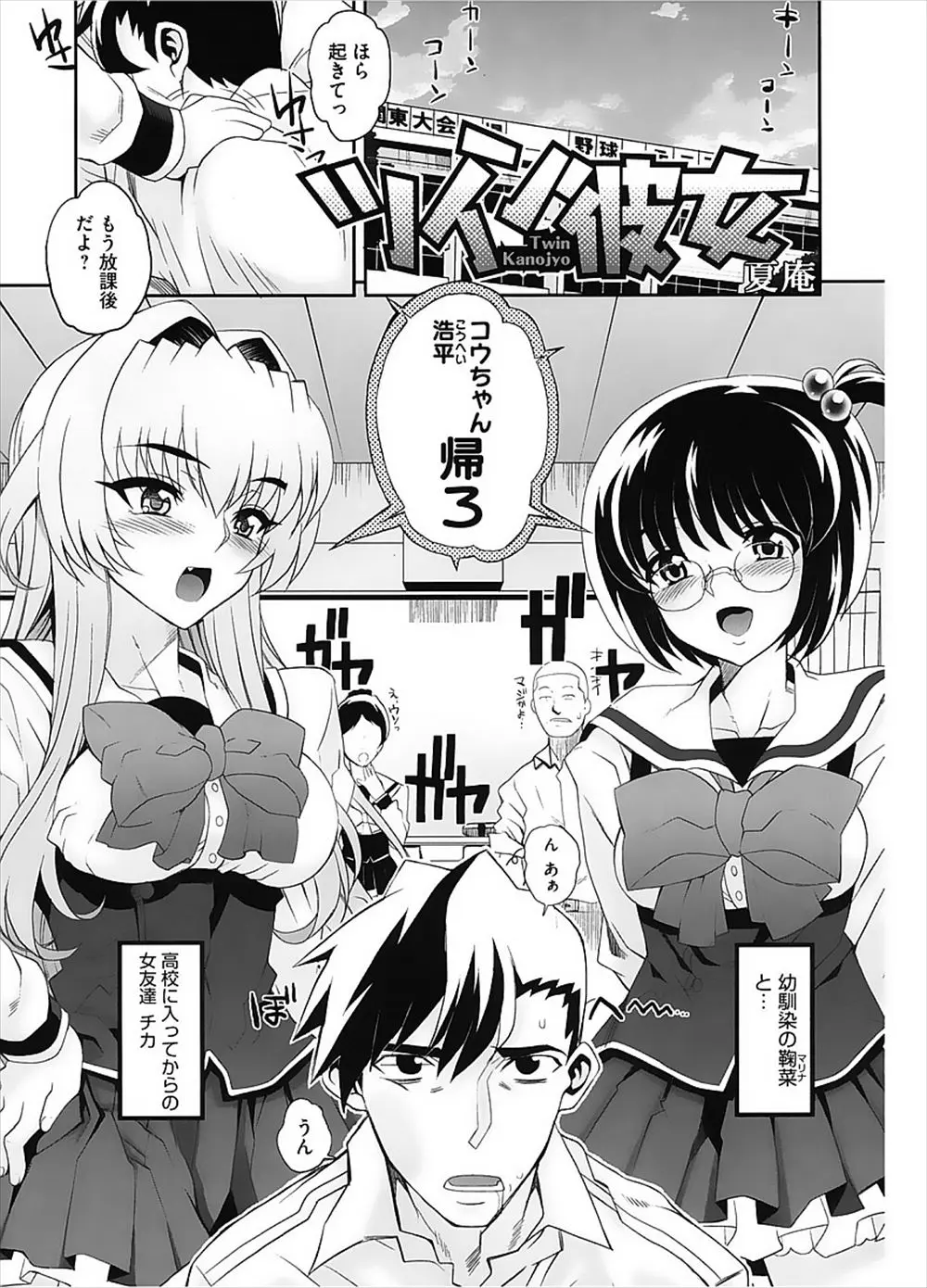 【エロ漫画】幼なじみのメガネっ娘と新しく出来た巨乳女友達に同時に告白されどっちにしようか悩んでいたら、裸エプロンでエッチ勝負を始める二人のJK！