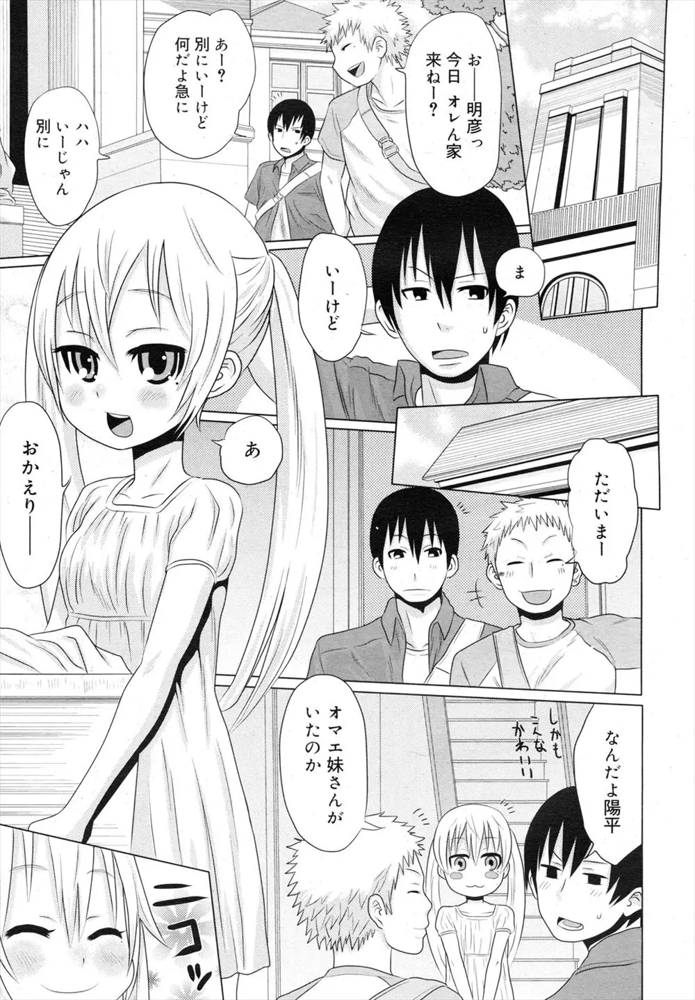 【エロ漫画】ロリにしか見えない友達のお母さん、そんなお母さんが息子と近親相姦していて性欲旺盛なお母さんに襲われ3Pで童貞を卒業してしまった！