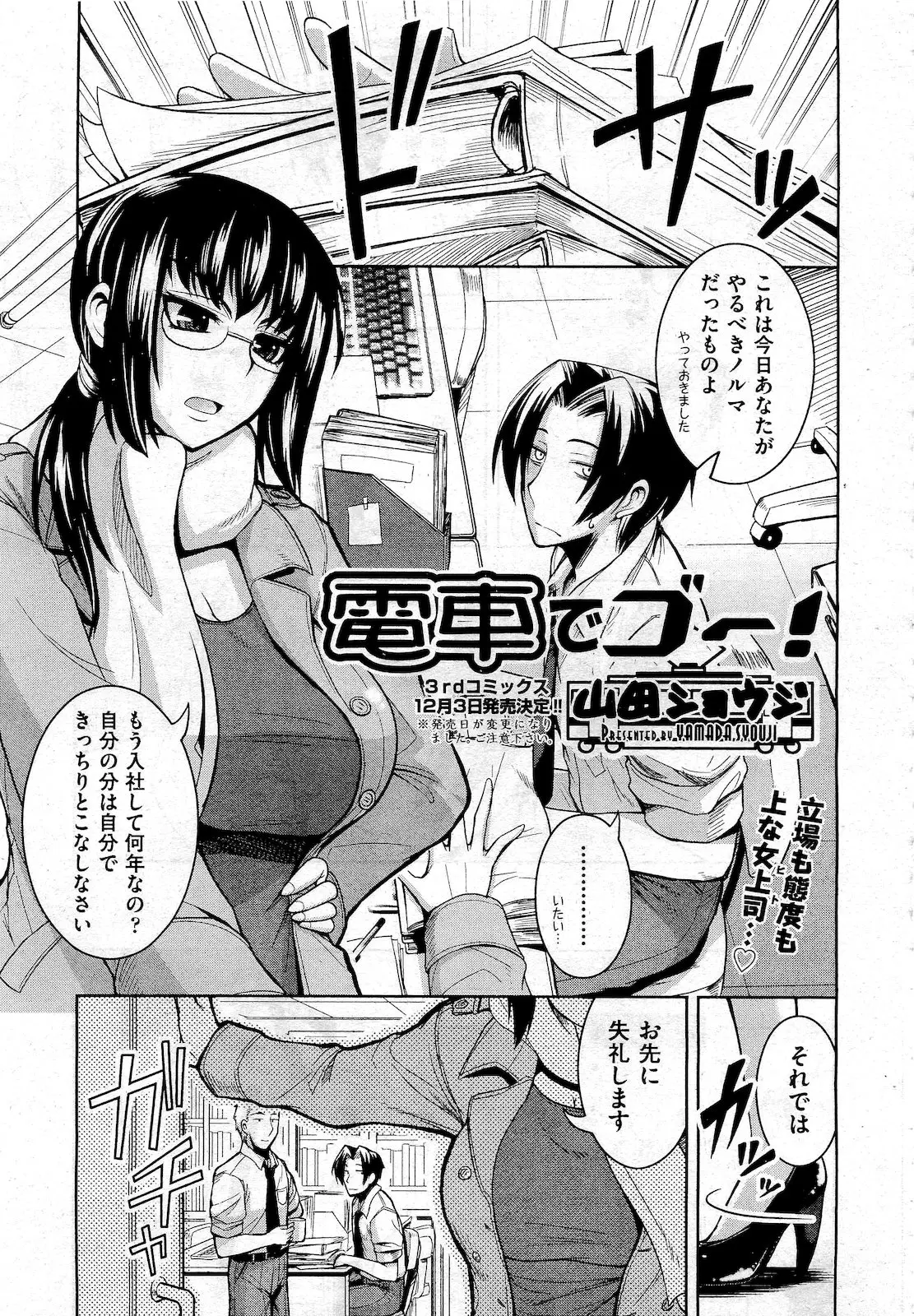 【エロ漫画】いつも厳しい態度で接してくる巨乳の上司が電車で痴女になってチンポを手コキしてくる！手をマンコに導かれて指マンしてチンポをハメるｗｗｗ