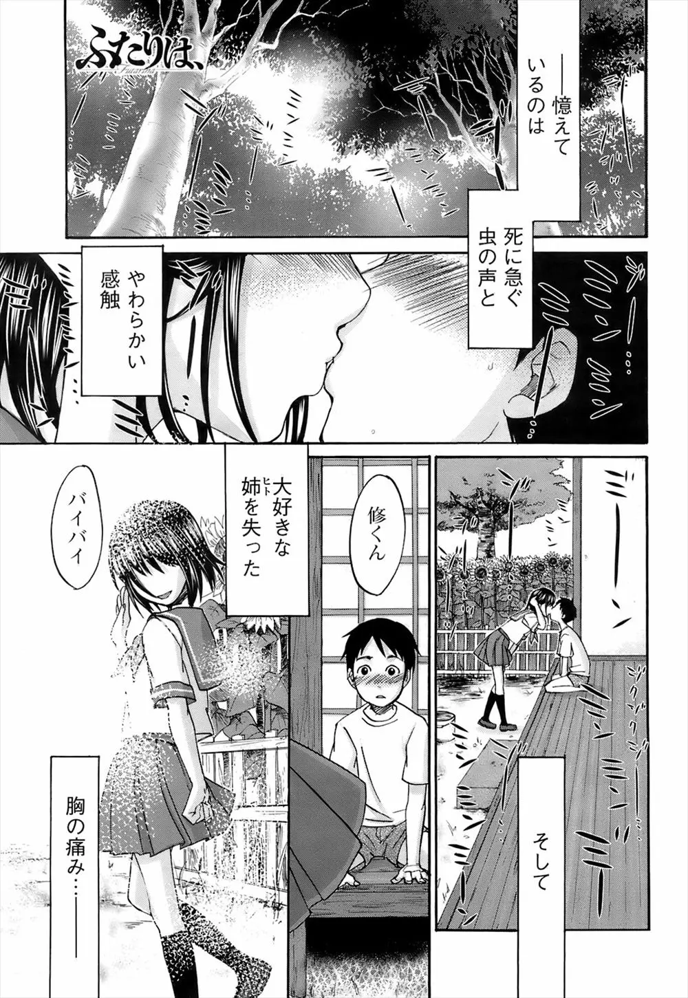 【エロ漫画】親が再婚して巨乳な姉が出来た、お姉ちゃんに欲情が止まらない義弟、姉も誘惑してきてフェラチオや生挿入セックス、中だししてしまう！