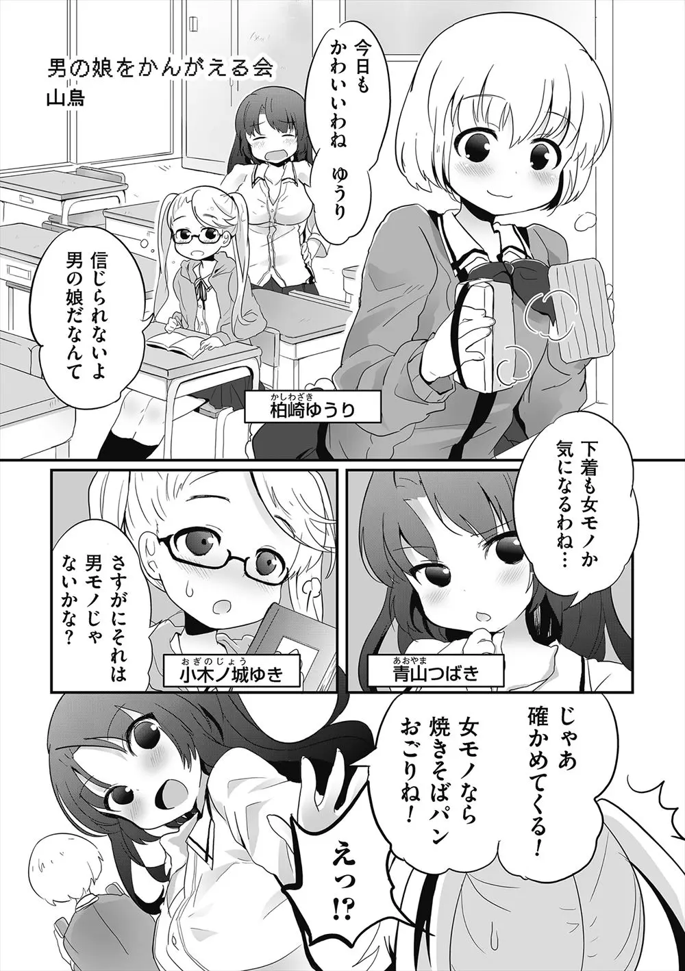 【エロ漫画】女装して制服を着用している男の娘がパンティーも女物を履いているかパンチラさせられてそれを見ていた友達の妄想がとことん膨らむｗｗｗ