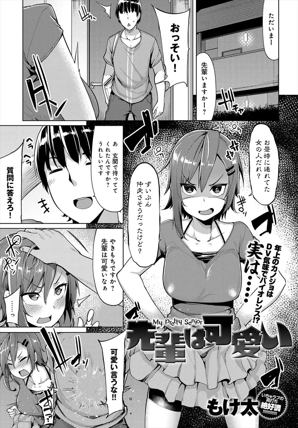 【エロ漫画】爆乳な先輩と付き合っているが、可愛いと言うと子供扱いするなとすねてしまったので、大人扱いして激しくセックスしてあげた！