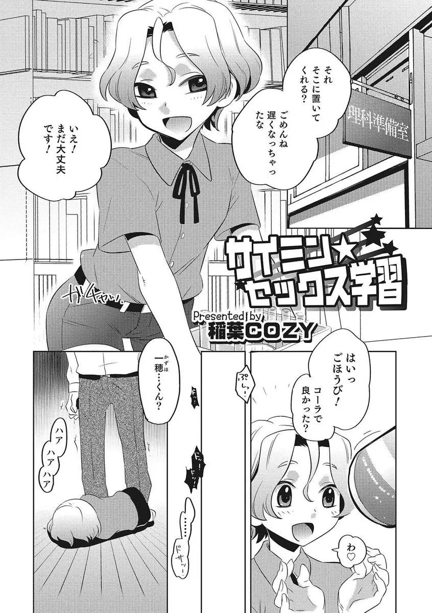 【エロ漫画】変態教師が可愛いショタを薬で眠らせ昏睡レイプ、生挿入でアナルに中だし、それ以来味をしめた教師がエスカレートしていきショタに女装させてハメ撮りセックス！！