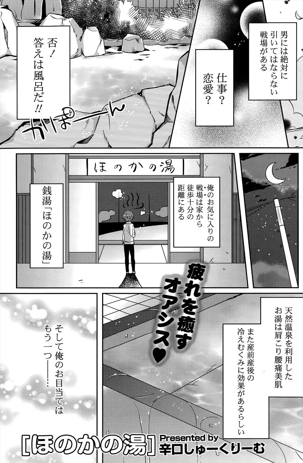 【エロ漫画】銭湯の看板娘が休業日に気に入った男を招き入れ銭湯の中で誘惑！美女のパイパンマンコを指マンしたりパイズリしてもらってエッチしまくるｗｗｗ