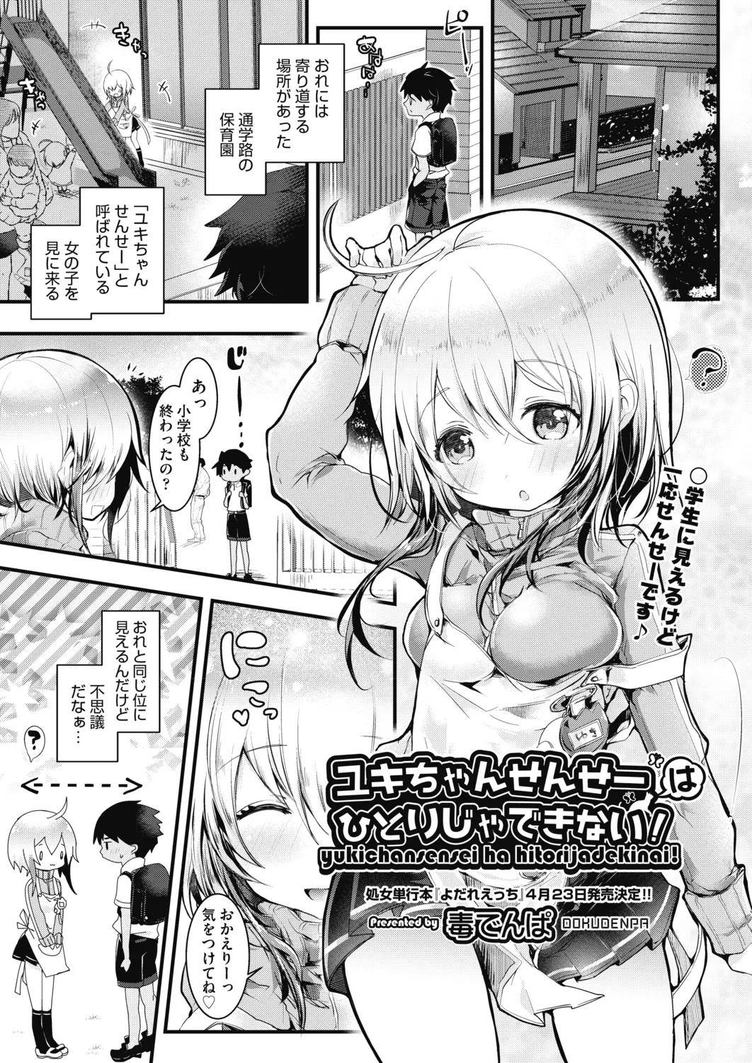 【エロ漫画】JSの様に可愛い先生に恋をしたショタ、毎日先生に会いにきていたショタが先生と先生の彼氏のセックスを見て失恋してしまう！