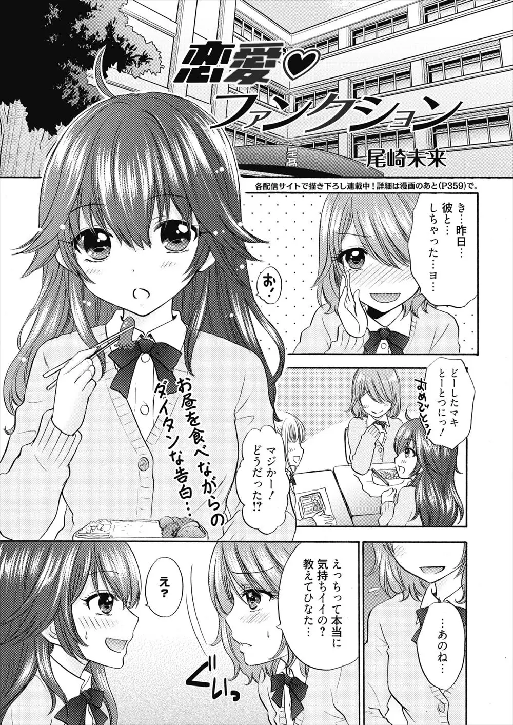 【エロ漫画】はじめてのとき痛いだけでまったく気持ちよくなかったJKが、彼氏にこうしてほしいとリクエストしながらエッチをしてお互いに気持ちよくフィニッシュ♡