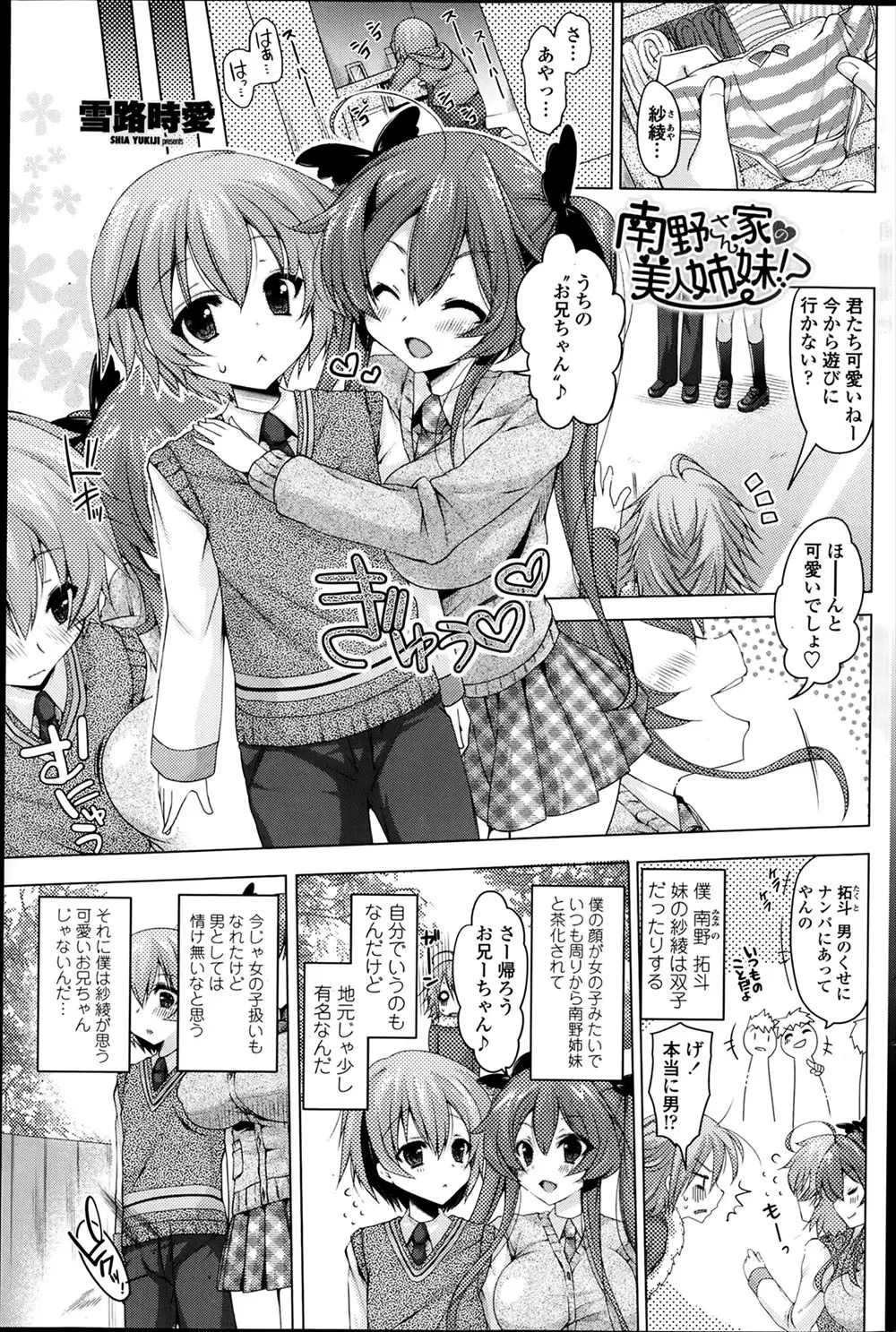 【エロ漫画】双子の兄妹はどっちもカワイイ顔をしていて姉妹だと間違えられるほどｗｗ しかし兄にはこっそりＪＫの妹のパンツを嗅いでオナニーをすることが癖になっていて……