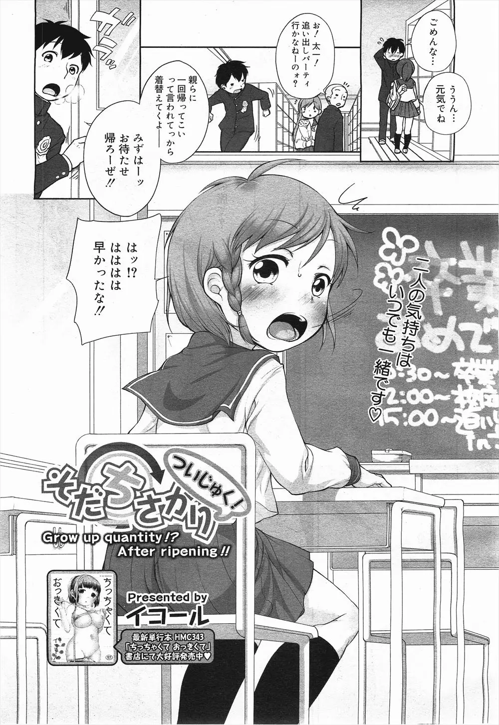 【エロ漫画】卒業式が終わり教室に戻ると幼なじみが俺の席に座っていて、ボタンが余っていたので第二ボタンをあげて制服姿でイチャラブ中だしセックスしちゃった！