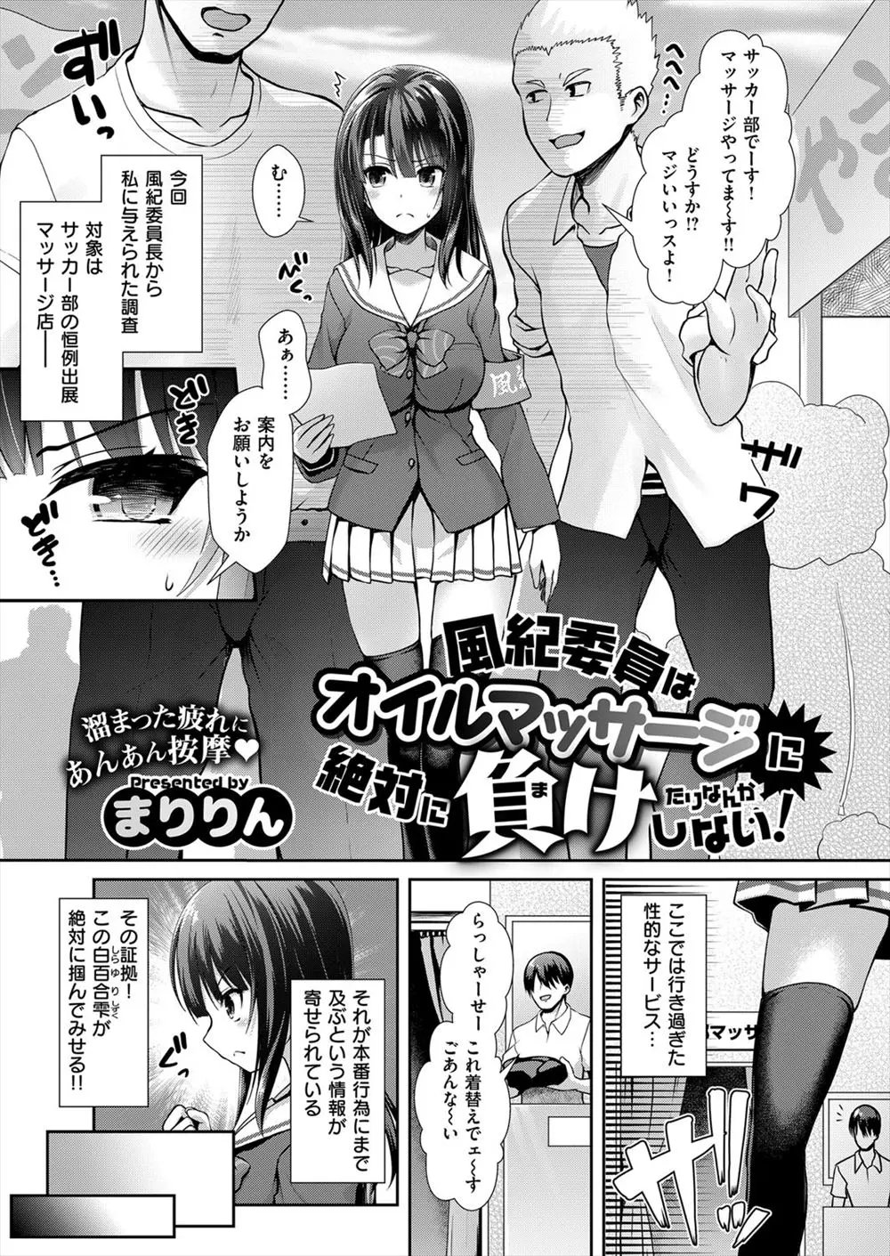 【エロ漫画】学園祭でサッカー部が性的なサービスをしているので実際に確かめたらビキニに着替えさせられオイルマッサージでセクハラされまくり生挿入でバックから中だしされてしまう巨乳風紀委員！！