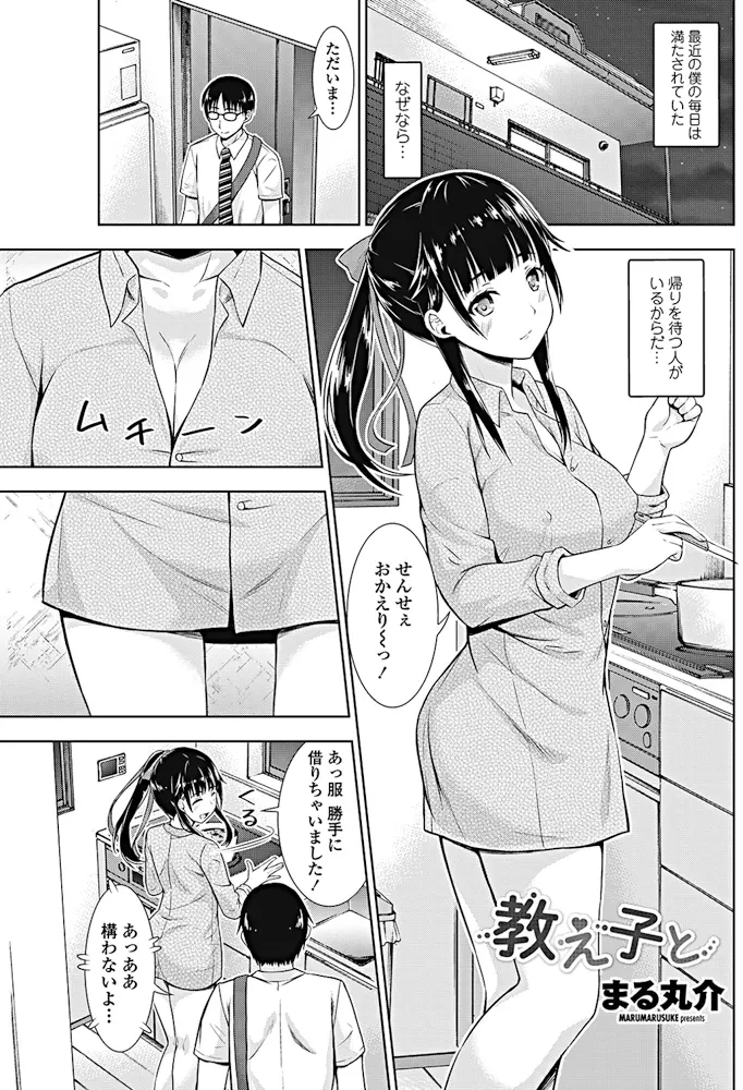 【エロ漫画】彼氏と喧嘩した元教え子の巨乳美少女が先生の家に住み着いて、先生を誘惑して生ハメセックス、彼氏と正式に別れたわけではないのでNTRセックスしたことになったｗｗ