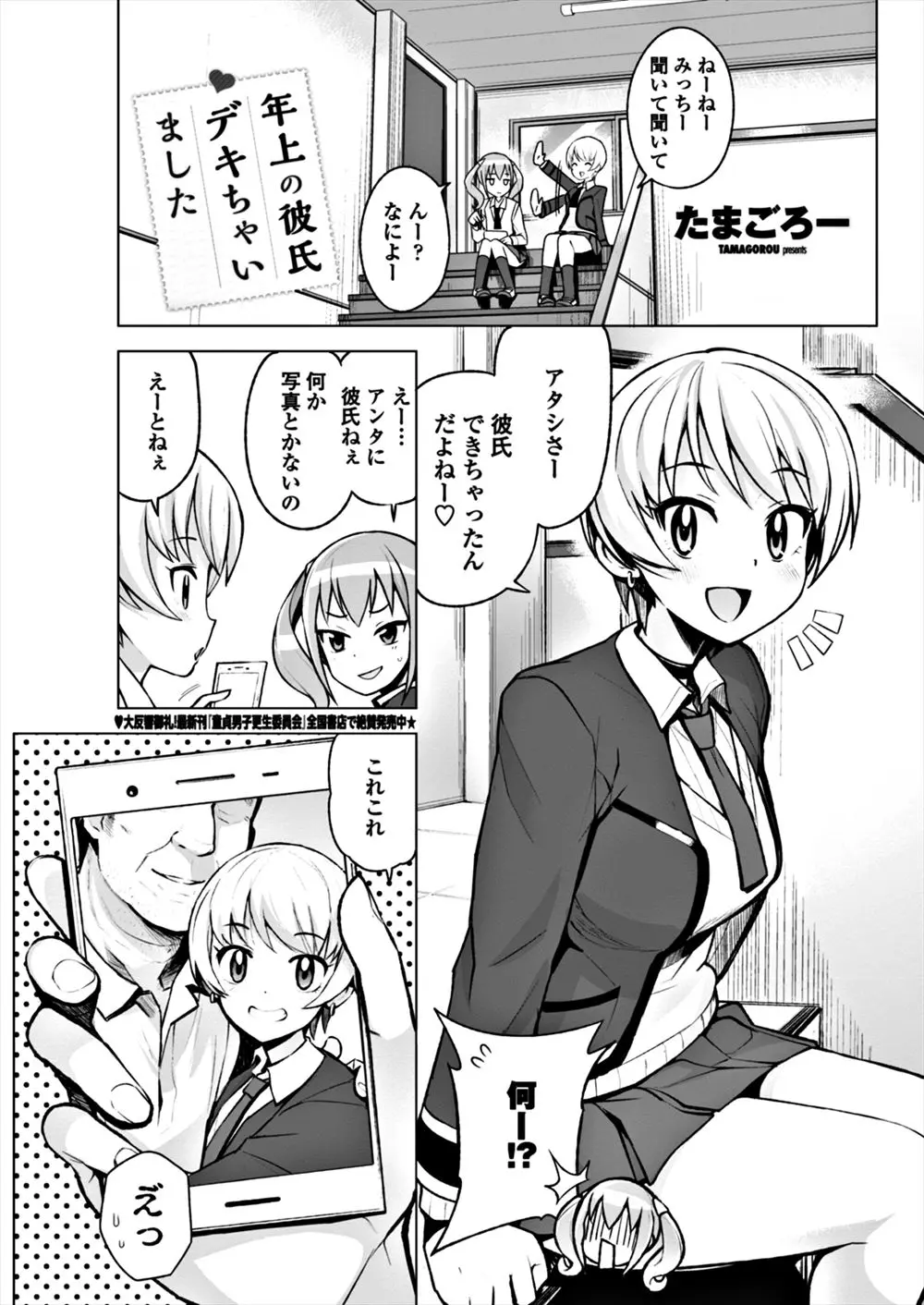 【エロ漫画】道を聞いてきたおっさんとラブホに行ってセックスした処女JKがおっさんの彼女になって年の差イチャラブセックス！コンドームに射精ｗｗｗ