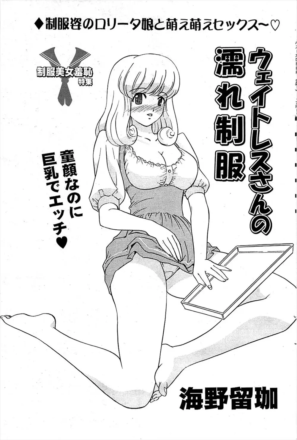 【エロ漫画】ドジッ娘なウェイトレスが家で制服を着て楽しんでいる所を覗き見した男がパンティーを見て興奮した結果！勃起に気付かれてフェラされたｗｗｗ