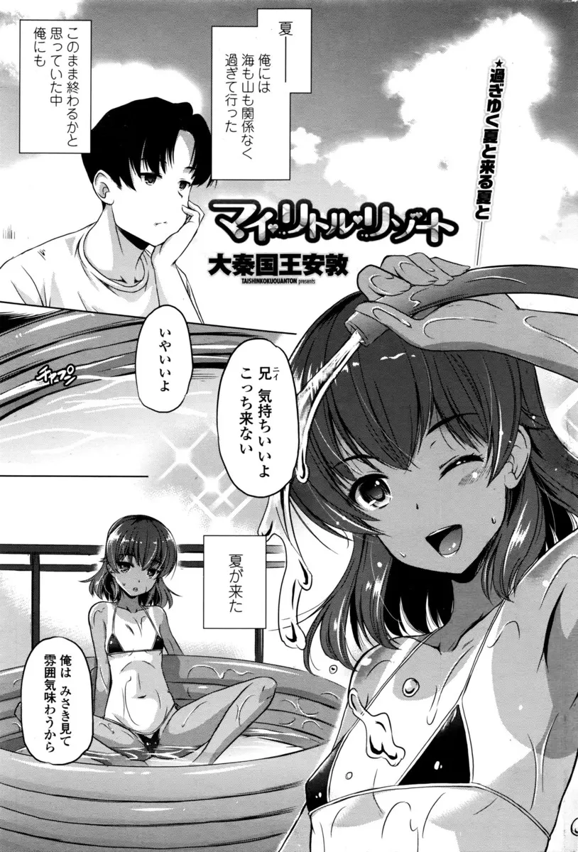 【エロ漫画】エッチな水着を着た日焼け貧乳妹が、ベランダで兄に野外フェラして口内射精！その後アナル舐めをしてから生挿入して中出しする近親相姦してイッちゃった！