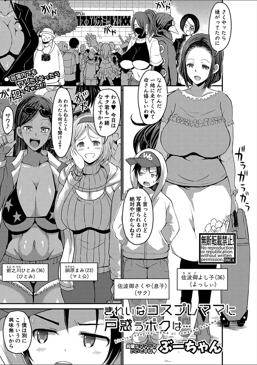 【エロ漫画】巨乳でコスプレ好きなお母さんを撮影していたショタの息子が興奮して勃起したチンポを手コキしてもらう！正常位で生ハメしてザーメンを中出しｗｗｗ