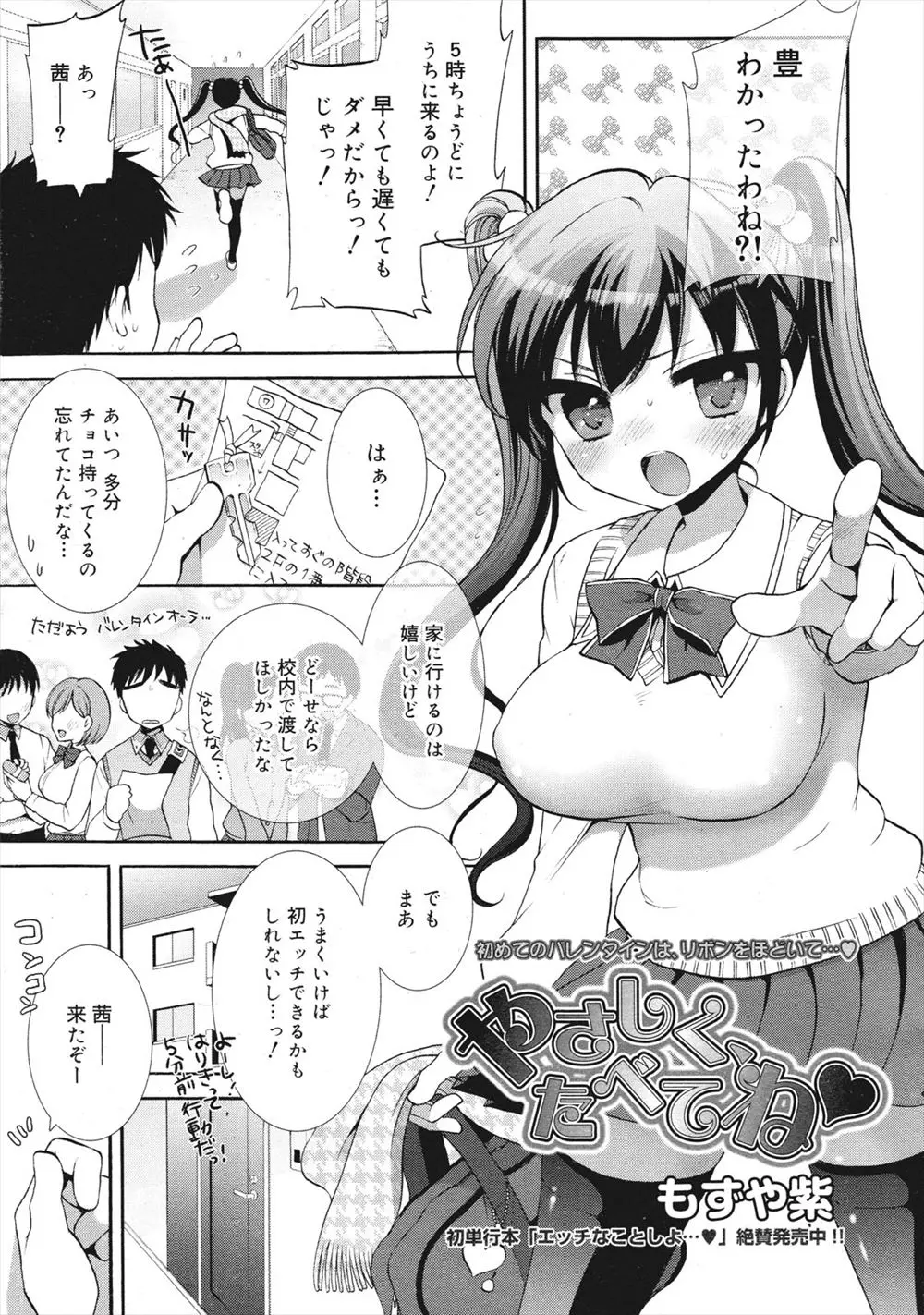 【エロ漫画】バレンタインデーに彼女が家に来て欲しいというので行ってみたら自分をリボンで巻いてプレゼントしてくれてイチャラブセックスでパイズリｗｗｗ