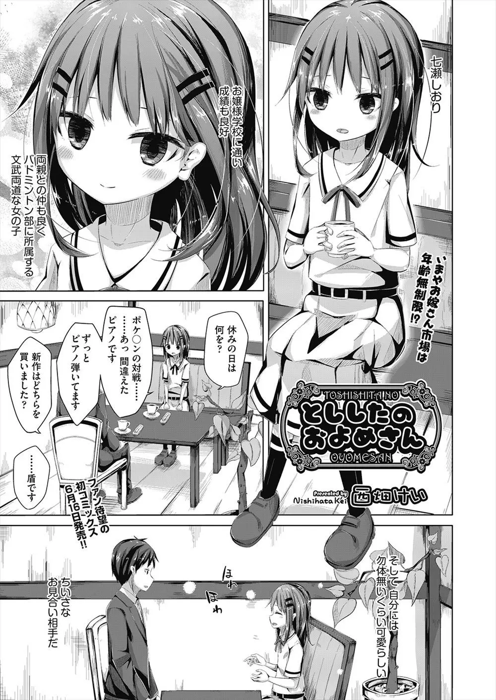 【エロ漫画】お嬢様学校に通う美少女JKを嫁にもらったサラリーマンがかわいくてよくできた嫁を大事にしていたが、ついに理性が崩壊し処女をもらいいちゃラブ中出し初体験する！