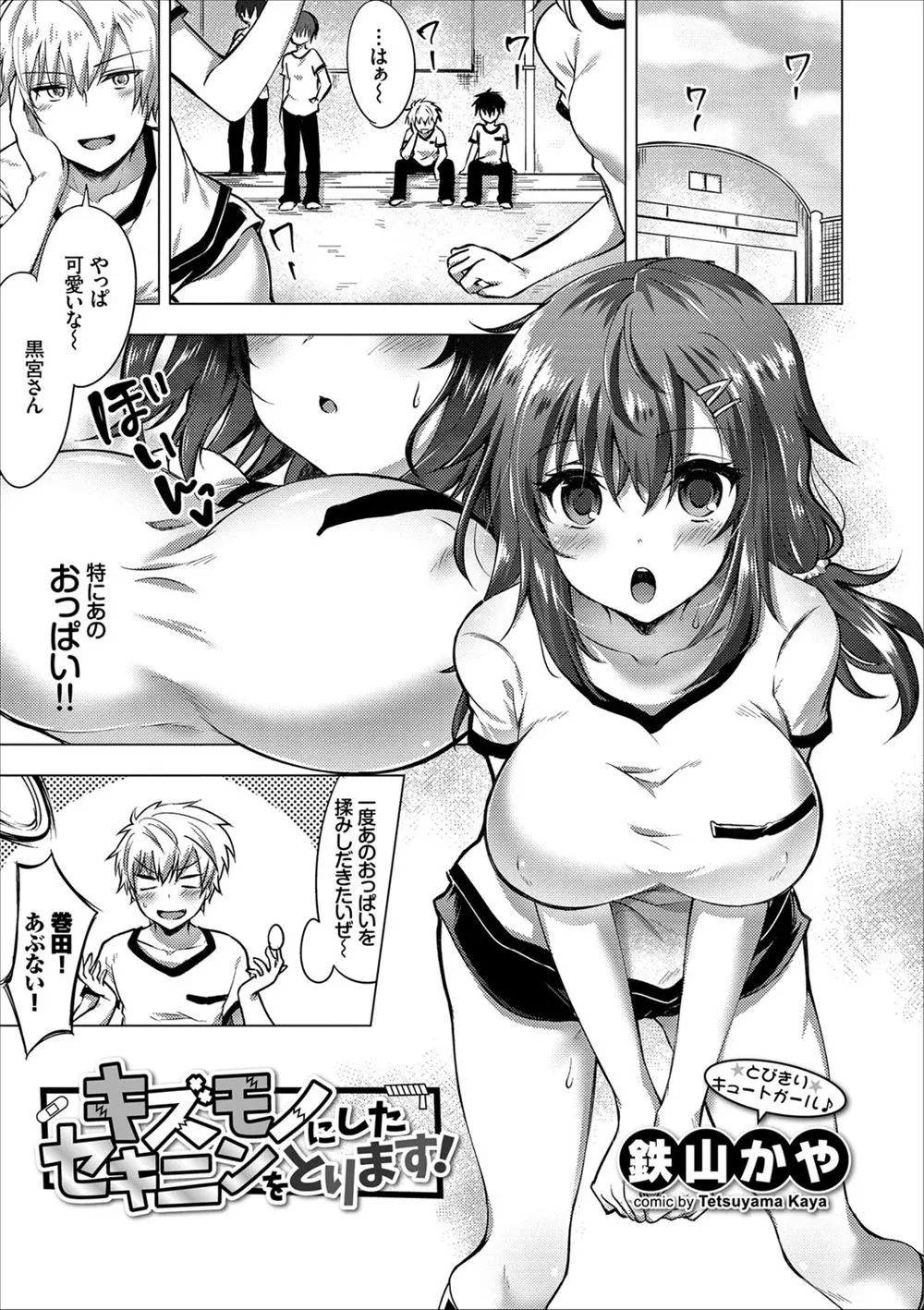 【エロ漫画】セーラー服の巨乳美少女JKが怪我をさせてしまったお詫びに何でも言うことを聞くと言うので性処理させる男子、手コキやパイズリフェラチオさせて我慢できなくなり生挿入で中だし！