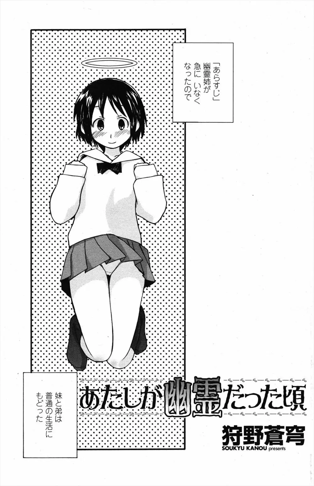 【エロ漫画】しんでしまった姉が妹に乗り移り大好きな弟とエッチ、それで姉は成仏したかに見えたが、再び現れた姉に弟が急に告白してイチャラブエッチ！