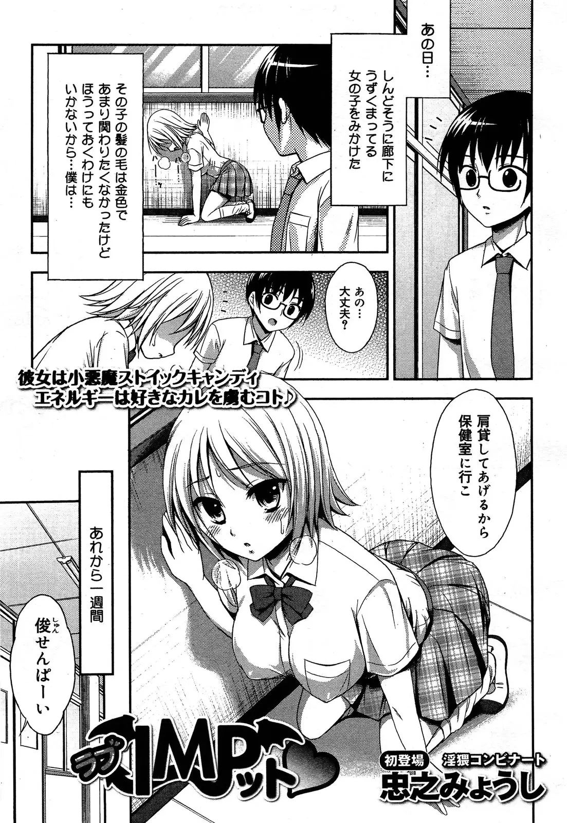 【エロ漫画】廊下で倒れていた後輩美少女JKを心配して介抱してやったら懐かれ毎日べったり、男も満更ではなくうれしかった、ある日の事屋上で先輩のぼっきした股間を見て逆に介抱したあげるJKだったｗｗ