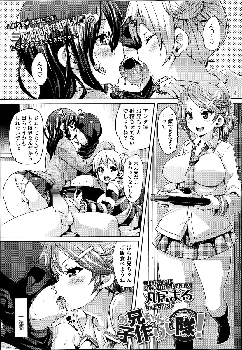 【エロ漫画】一週間、家の留守番をしていた兄が巨乳妹たちに赤ちゃんを作ろうと言われ拘束、フェラチオと生挿入で近親相姦ハーレム逆レイプされ中だしザーメンを搾り取られる！