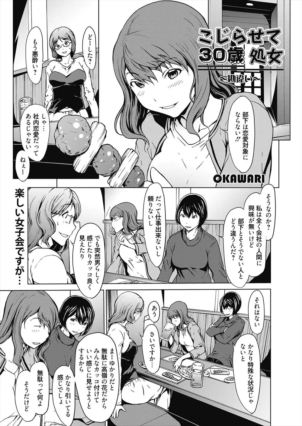 【エロ漫画】30歳アラサーには見えないキレイな巨乳処女OLが会社でオナニーしていた結果、後輩の男社員にオナニーを見られて流れで中出しセックスをして処女を喪失するよ