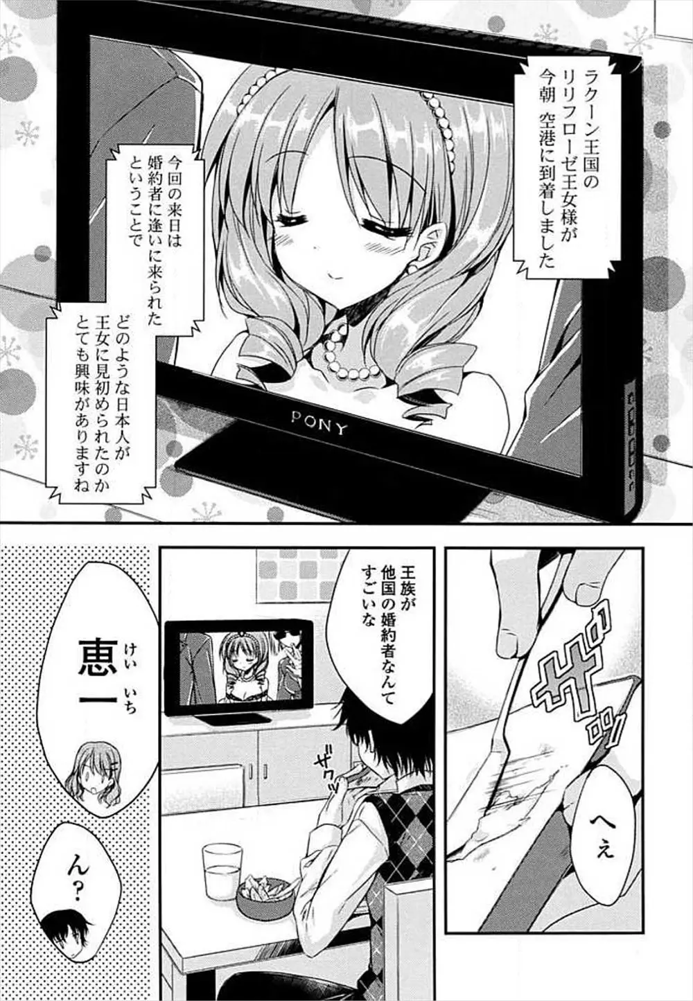 【エロ漫画】まだまだ子供のようなあどけなさがあるロリ美少女な女王が、占い師が決めた運命の男とイチャラブセックス！爆乳パイズリでイカせたり、パイパンまんこにちんこインで処女喪失中出しセックス