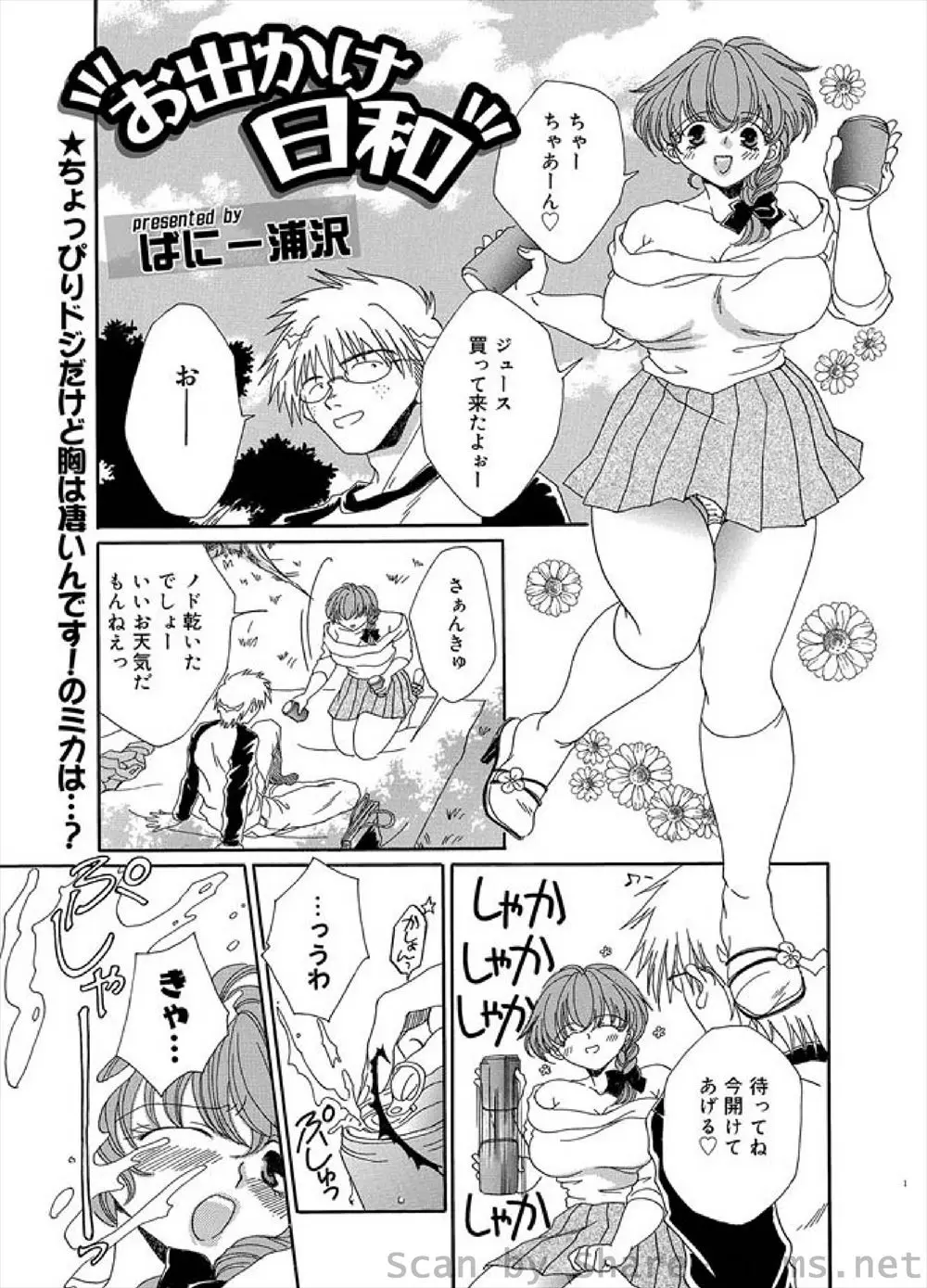 【エロ漫画】ピクニックでドジっ子な巨乳彼女が彼氏の股間にジュースをこぼしてしまい、口でフェラチオをしてと言い出す彼氏とシックスナインで野外セックス！