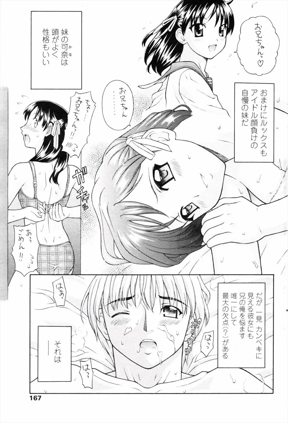 【エロ漫画】頭がよくアイドル顔負けのルックスだが極度のブラコンな巨乳妹、そんな妹と朝からシックスナインでフェラチオやクンニして生挿入中だし近親相姦セックスで処女喪失！！