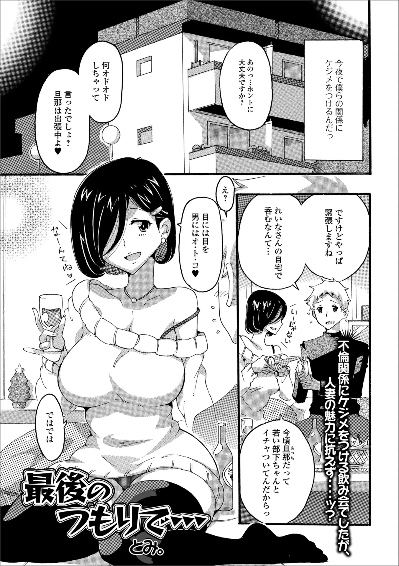 【エロ漫画】不倫を終わらせようとした学生が巨乳の人妻に嫌われるために強引に犯してしまう、無理やりフェラチオやパイズリしてアナルにぶちこむ！